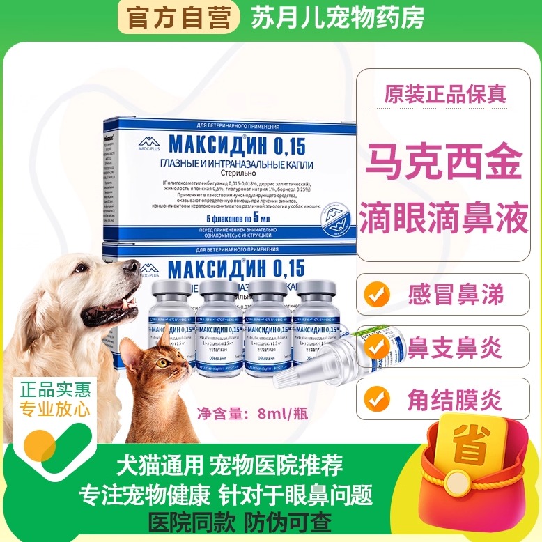 猫鼻支滴鼻液感冒鼻塞猫鼻支鼻涕