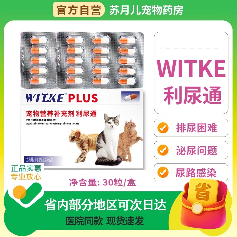 利尿通泌尿问题尿血当天发货顺丰