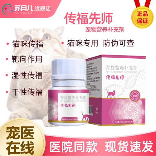苏月儿猫传福大先师传染性干湿性腹膜腹水靶向fipv营养补充剂