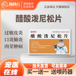 喆它乐宠物泼尼松龙片猫狗抗炎抗过敏瘙痒皮肤病澳洲玛福莱迈微舒