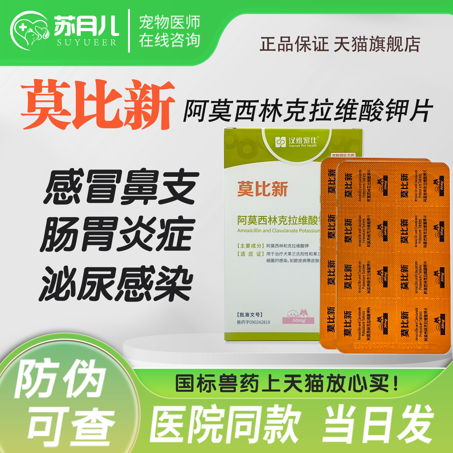 莫比新宠物感冒药猫鼻支猫狗咳嗽