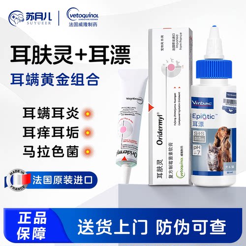 耳螨耳炎马拉色菌外耳道炎