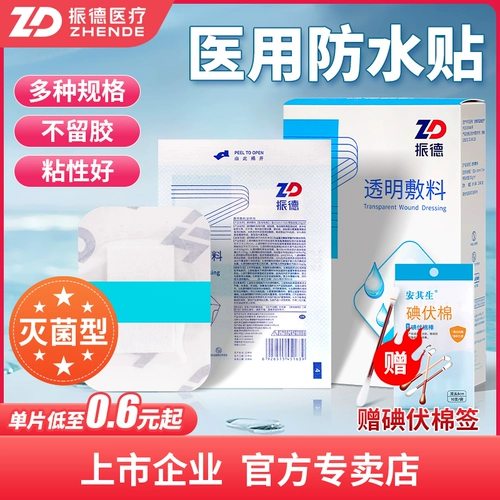 Медицинская водонепроницаемая наклейка, большой полиуретановый лейкопластырь, послеоперационный послеродовой бондаж