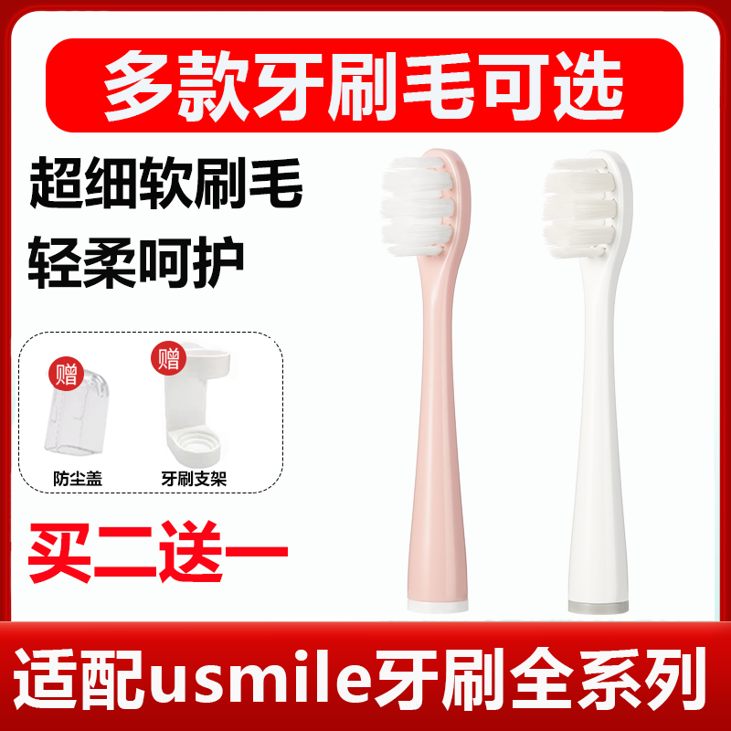 适配usmile细软替换刷头