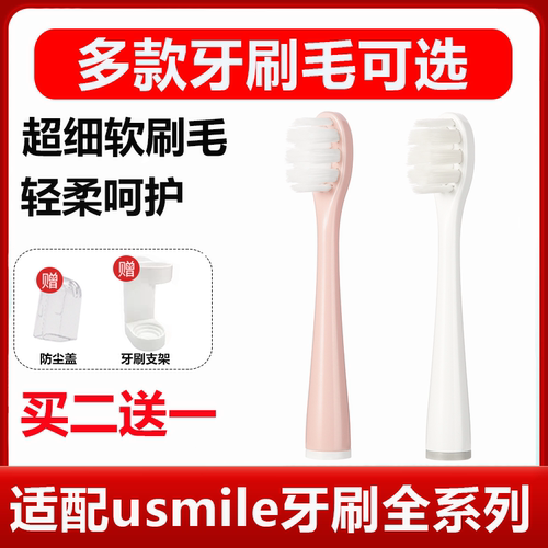 适配usmile细软替换刷头
