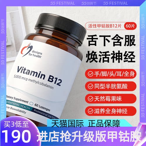营养神经甲钴胺B12-5000mcg