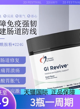 美国DFH健康设计谷氨酰胺GI224g养胃粉肠道肠胃修复胃部黏膜肠漏