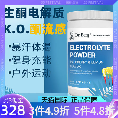 DR.BERG电解质粉运动补水