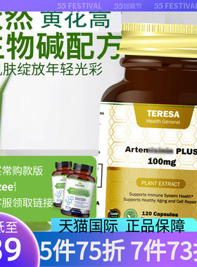 美国进口TERESA天然青蒿素黄花蒿提取物粉胶囊硒保健品免疫屠呦呦