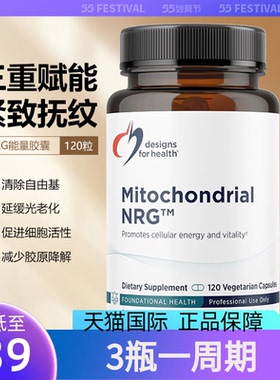 美国DFH线粒体支持NRG能量激活细胞营养胶囊120粒