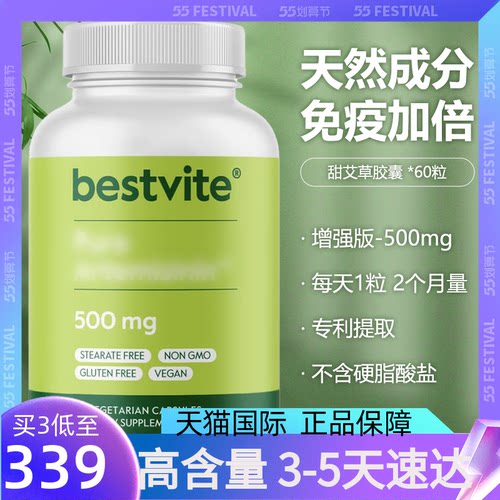 黄花蒿提取物500mg60粒高含量