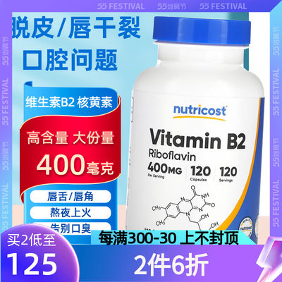 Nutricost维生素b2400MG