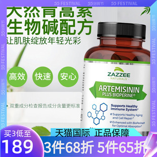 美国Zazzee天然青蒿素琥酯片提取物胶囊保健品Artemisinin屠呦呦