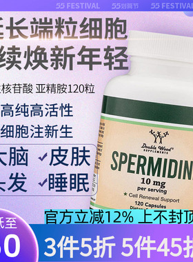 DOUBLE WOODpqq亚精胺内服胶囊补充剂细胞女人美容养美颜端粒延长