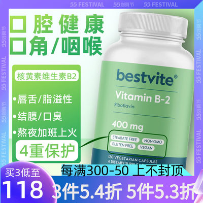 Bestvite维生素B2400mg120粒