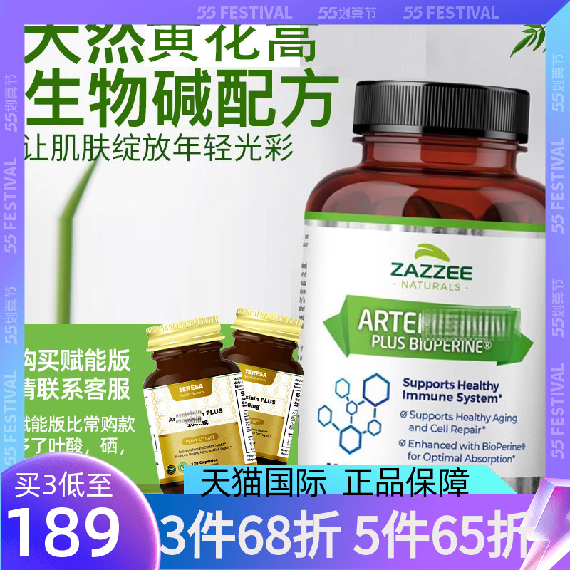 ZAZZEE青蒿素天然高纯黄花蒿胶囊精华提取物美国进口免疫力保健品