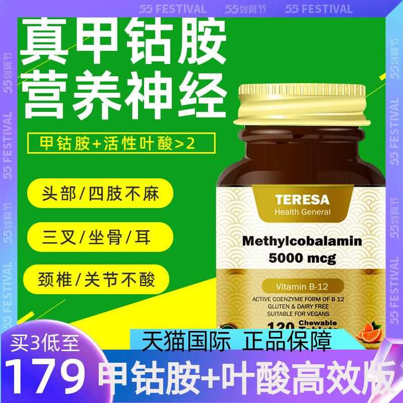 维生素甲钴胺TERESA易吸收