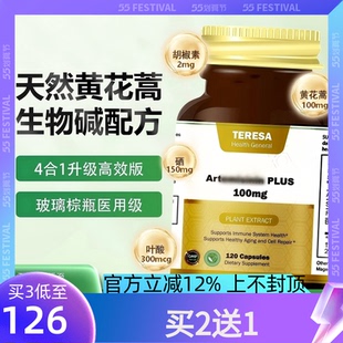 TERESA天然青蒿素黄花蒿提取物粉胶囊硒保健品免疫屠呦呦部分临期