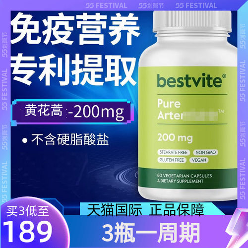 Bestvite黄花蒿胶囊自我保护