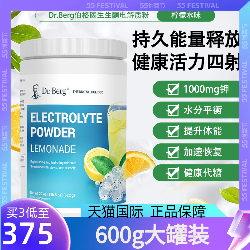 DR.BERG生酮电解质运动健身补剂