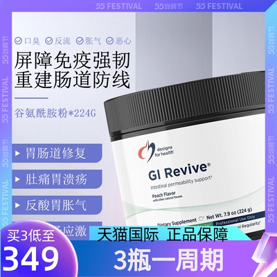 DFH健康设计谷氨酰胺GI养胃粉