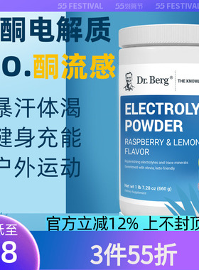 美国进口DR.BERG伯格医生运动健身补剂生酮电解质粉体能冲剂660g