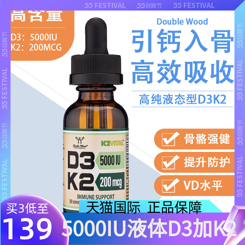 美国维生素d3k2滴剂5000IU补钙