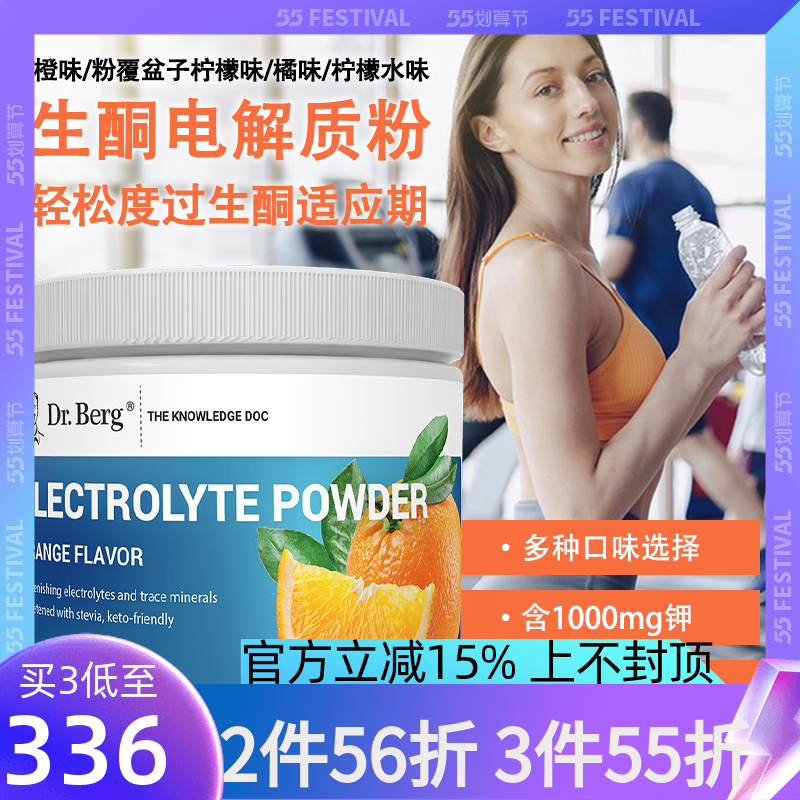 DR.BERG生酮电解质无糖运动冲剂