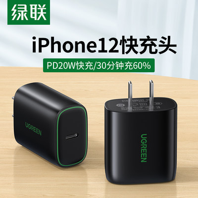 绿联iPhone13pro充电器PD快充20w适用于苹果12max11xr手机ipad