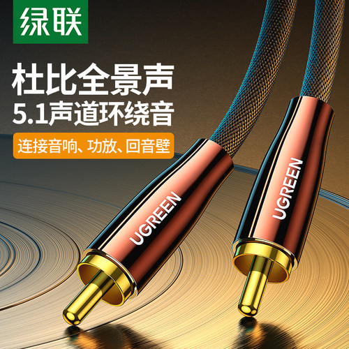 SPDIF纯铜高保真绿联同轴音频线