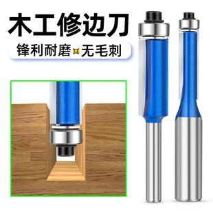 修边刀加长带轴承双刃修边机刀头雕刻机锣刀专业直刀木工铣刀刀具