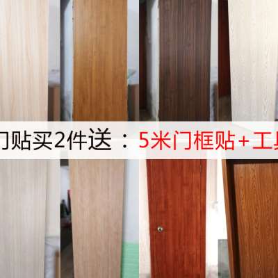 自粘门贴纸防水木门框宿舍房门厕所门柜门仿木纹旧家具翻新墙贴i.