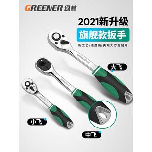 機(jī)輪 綠林快速扳手棘輪扳手大中小飛雙向快速套筒扳手修車工具套裝