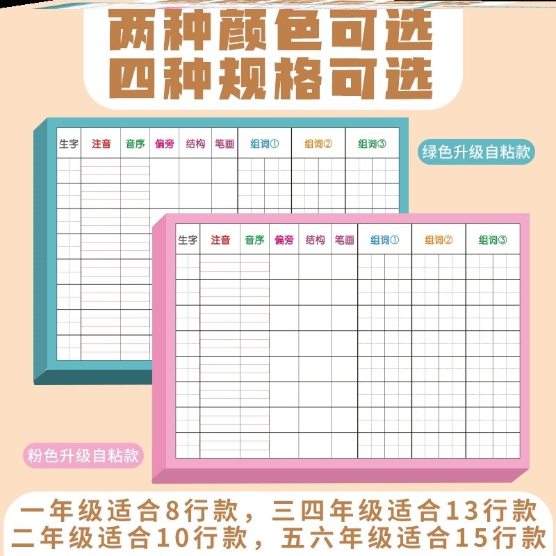 二年级语文生字预习卡便利贴自粘小学生识旁音序组词贴纸表格10行