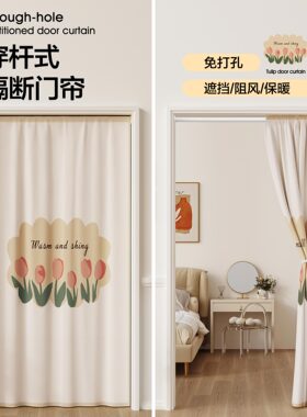 空调保暖防风门帘卧室房间家用隔断帘柜子厨房免打孔布艺遮挡挂帘
