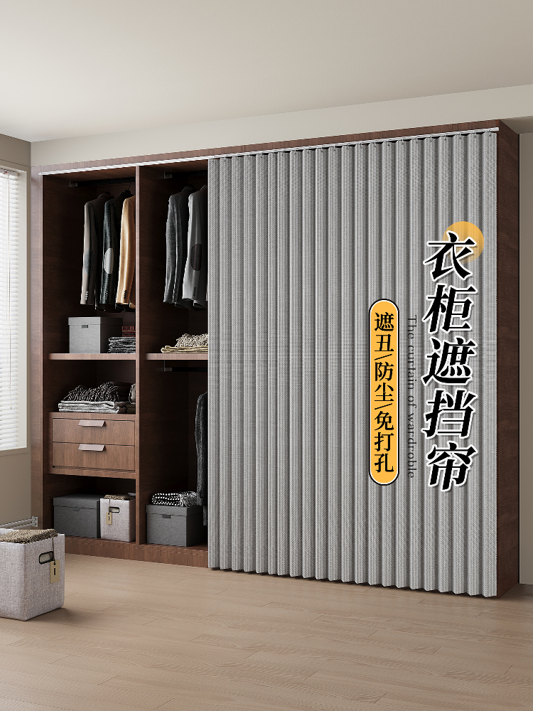 无门衣柜折叠门无冲孔门帘滑轨门帘衣帽间柜防尘门帘杂物丑陋门帘