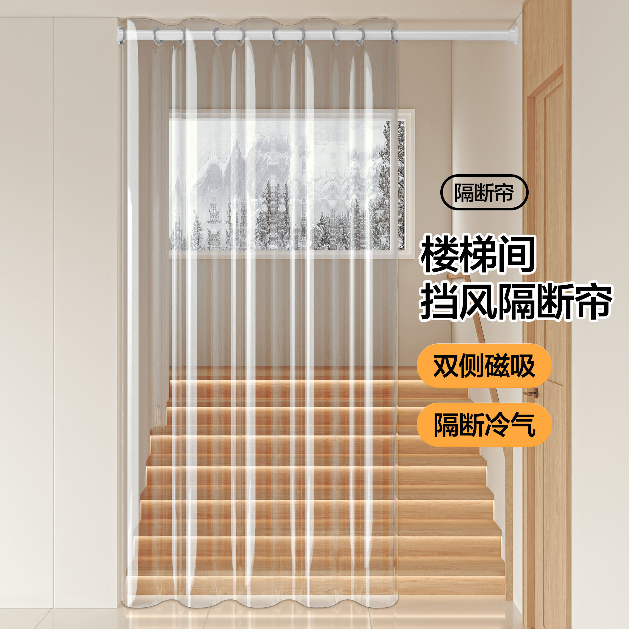 夏季楼梯间空调门帝客厅过道挡风防走冷气隔断帘家用免打孔透明帘