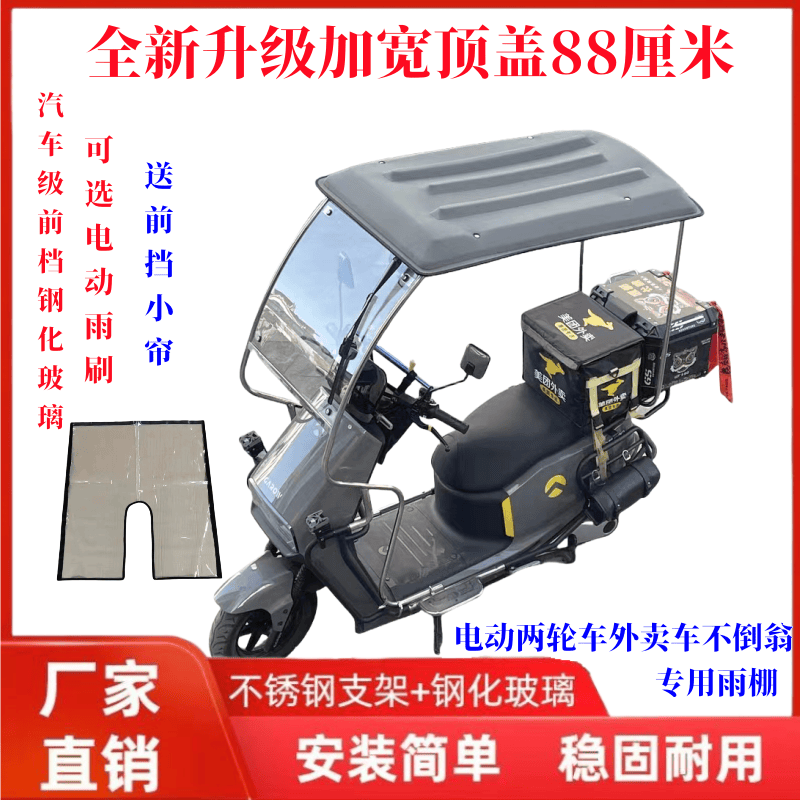 電動(dòng)車雨棚外賣車棚加厚防曬防雨遮陽不倒翁騎手全封閉不銹鋼車篷