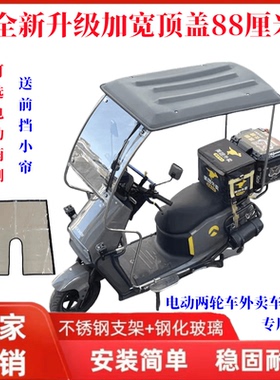 电动车雨棚外卖车棚加厚防晒防雨遮阳不倒翁骑手全封闭不锈钢车篷