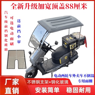 电动车雨棚外卖车棚加厚防晒防雨遮阳不倒翁骑手全封闭不锈钢车篷