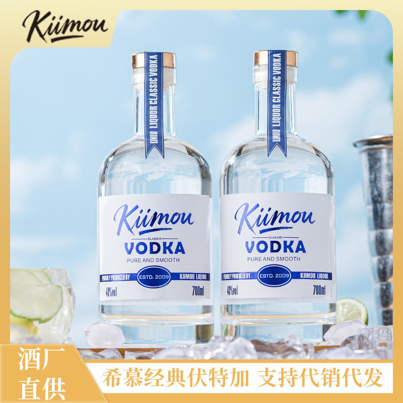 希慕KIIMOU伏特加VODKA洋酒批发高度烈酒调酒基酒水厂家电商代发