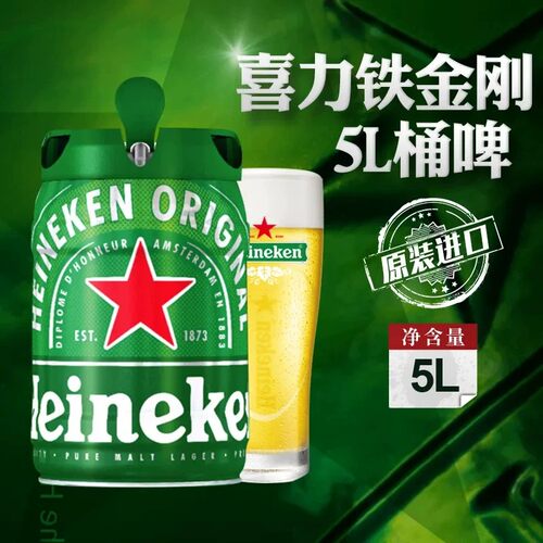 喜力（Heineken）荷兰原装进口铁金刚大桶5L啤酒*1罐夏季聚会饮酒
