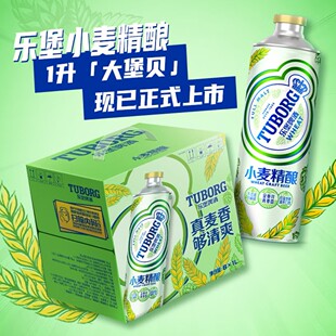 新品上市TUBORG嘉士伯乐堡啤酒乐堡小麦精酿1L麦香浓郁整箱装