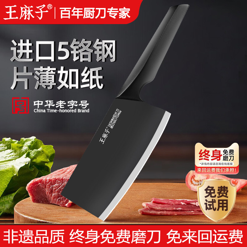 王麻子菜刀家用切片切菜刀薄片刀