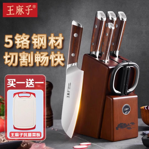 王麻子刀具套装菜刀菜板二合一