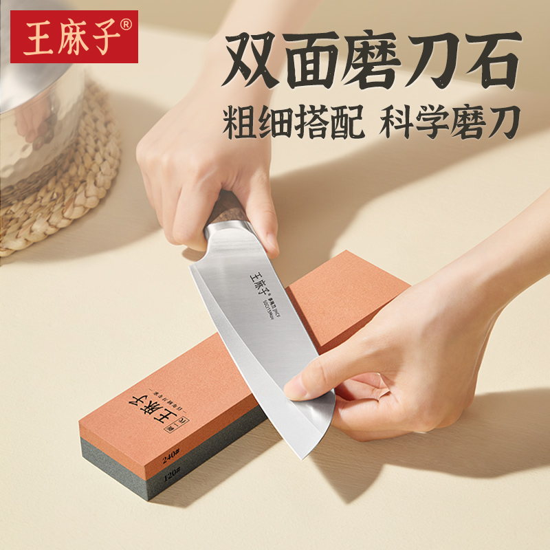 王麻子磨刀石家用磨刀器磨刀神器