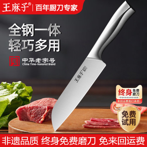 王麻子水果刀主厨刀家用切菜刀