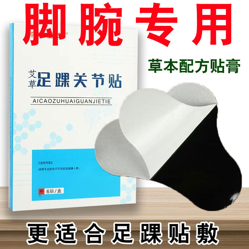 脚腕疼痛酸胀踝关节神器崴脚扭伤脚脖子疼痛艾草关节贴膏,居家日用,护膝/护腰/护肩/护颈,淘宝优惠券,粉丝福利购,淘宝优惠卷