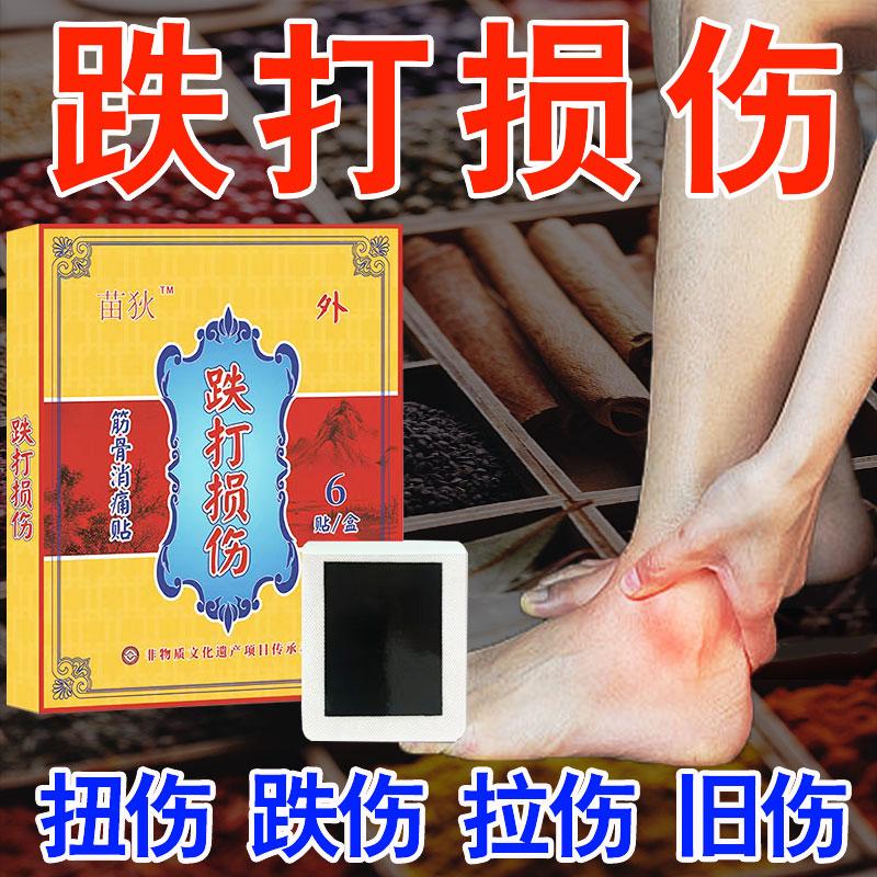 跌打损伤膏药韧带拉伤旧伤疼痛贴