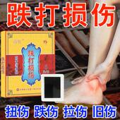 伤筋动骨膏药跌打损伤特效贴活血化瘀扭伤脚踝扭伤肌肉韧带拉伤贴